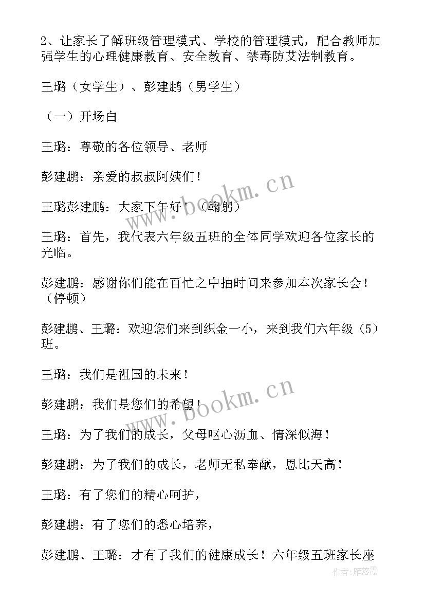 八年级下家长会活动方案设计 六年级家长会活动方案(优秀5篇)