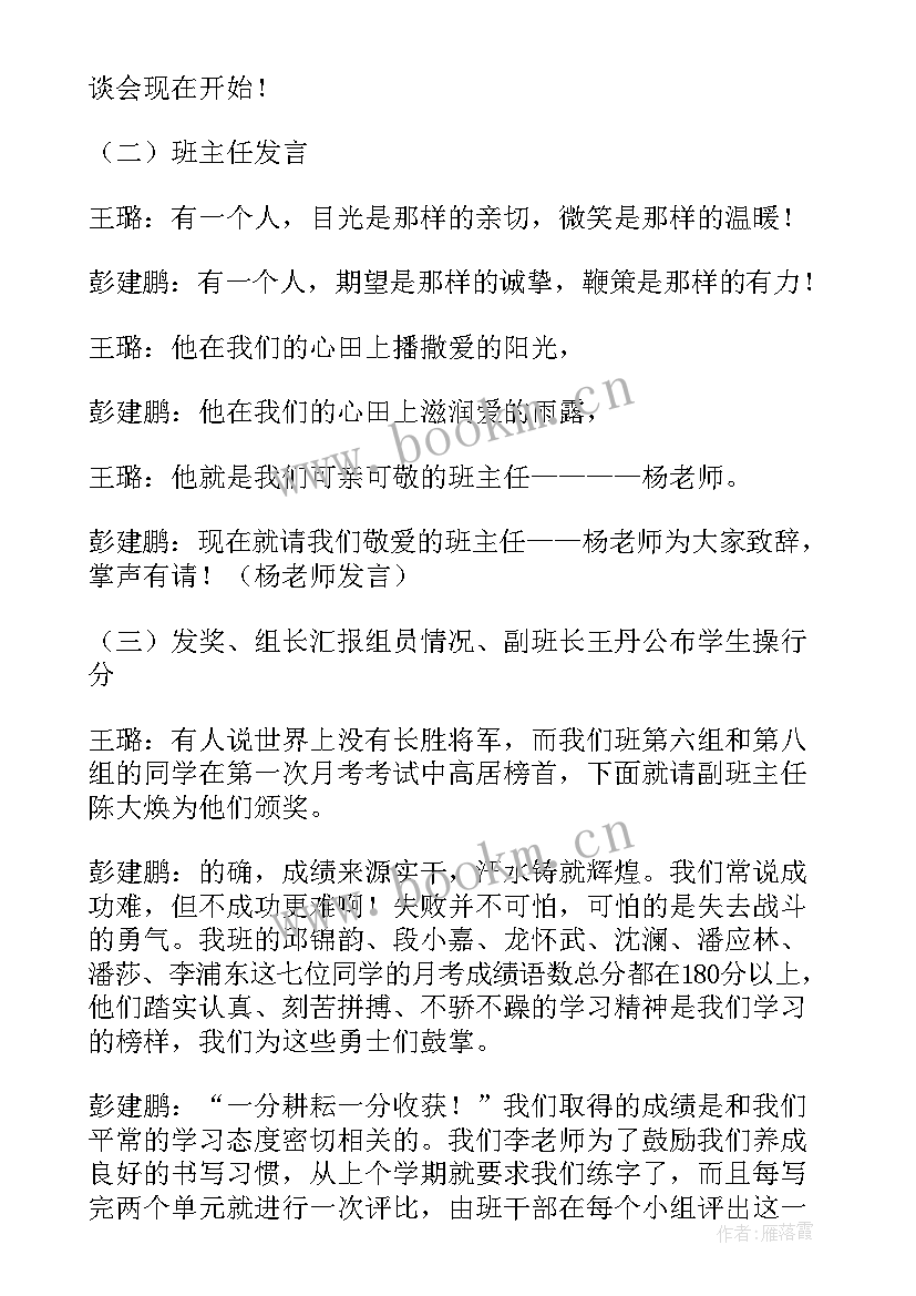 八年级下家长会活动方案设计 六年级家长会活动方案(优秀5篇)