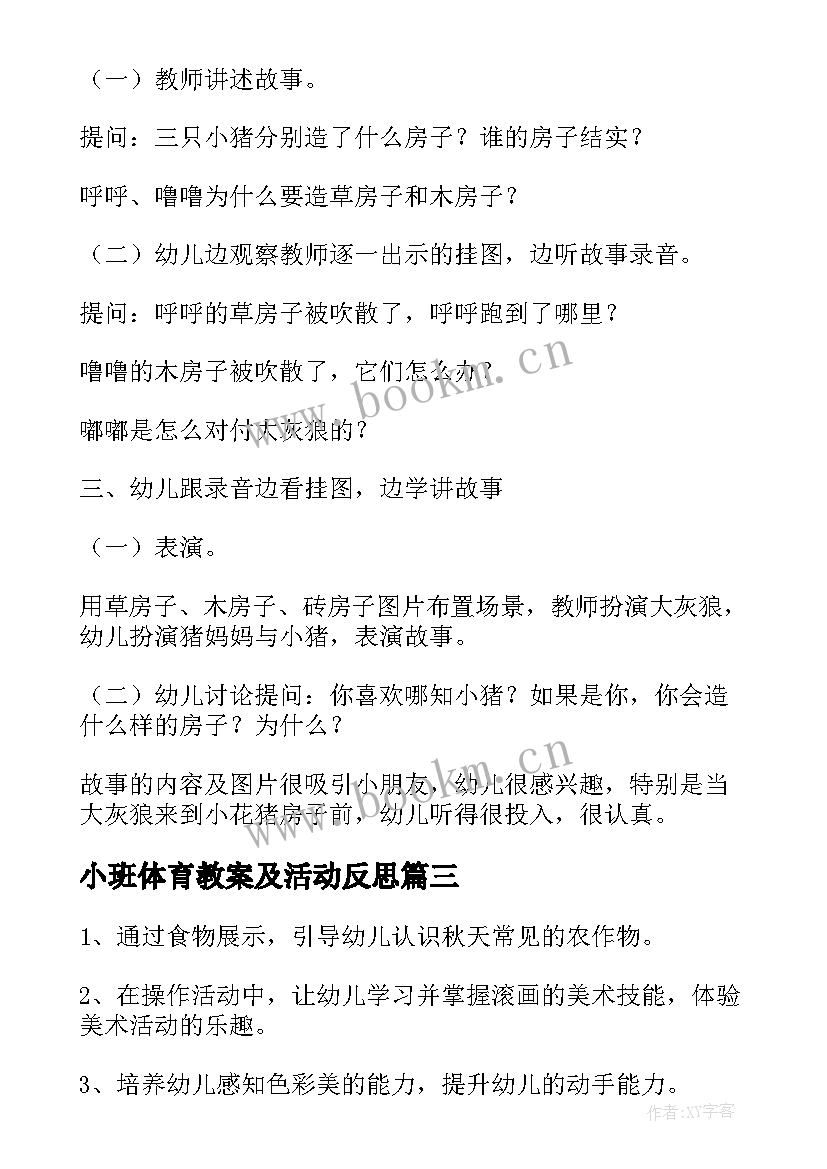 小班体育教案及活动反思 小班体育活动小乌龟运粮食的教学反思(精选5篇)