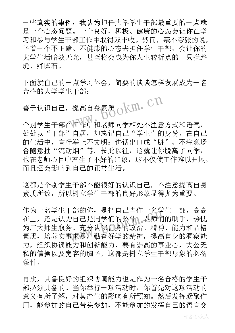 最新消防干部培训心得体会l(精选9篇)