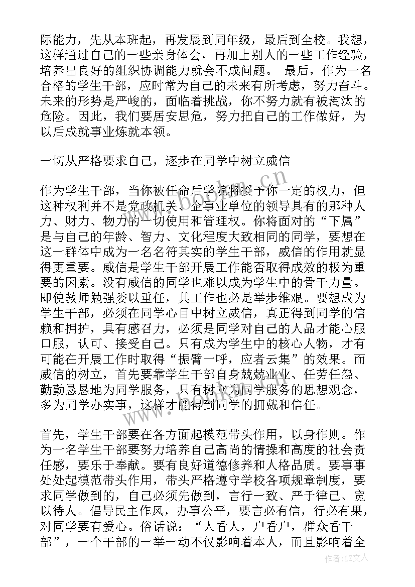 最新消防干部培训心得体会l(精选9篇)