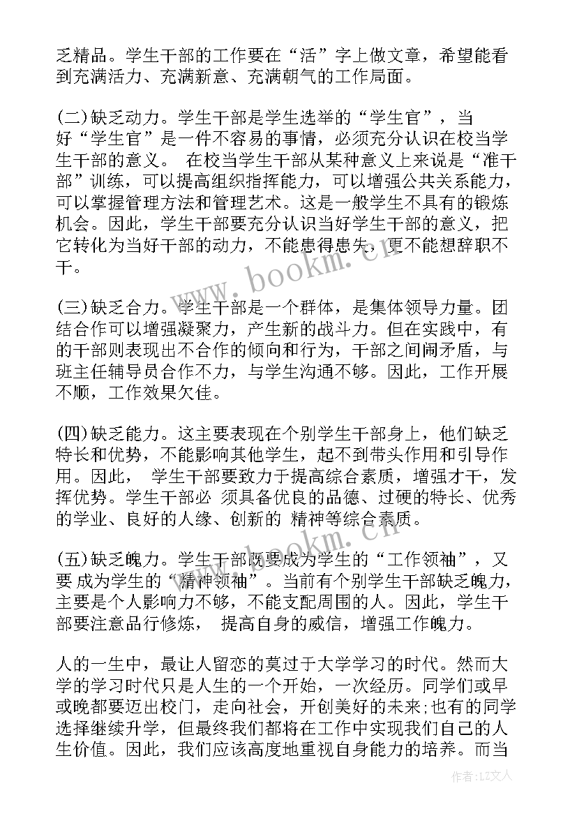 最新消防干部培训心得体会l(精选9篇)