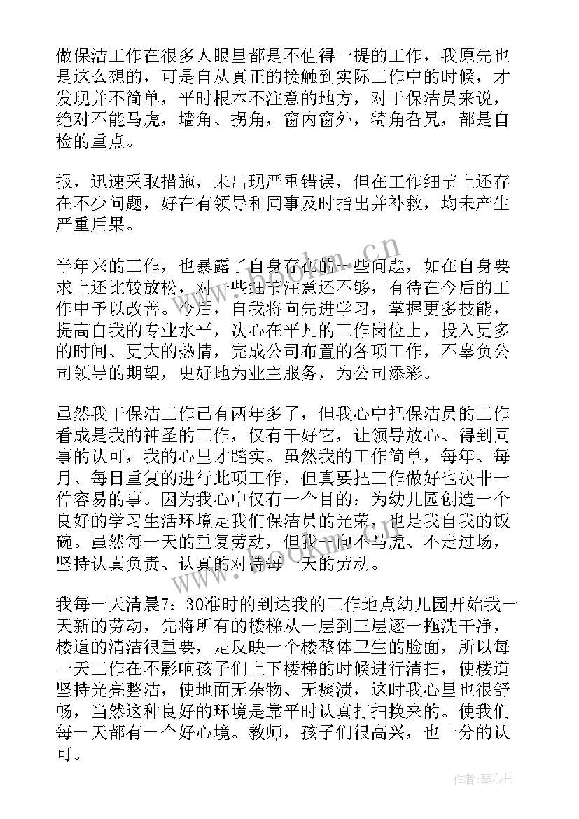 最新保洁员工半年总结 保洁员个人的工作计划(优质6篇)