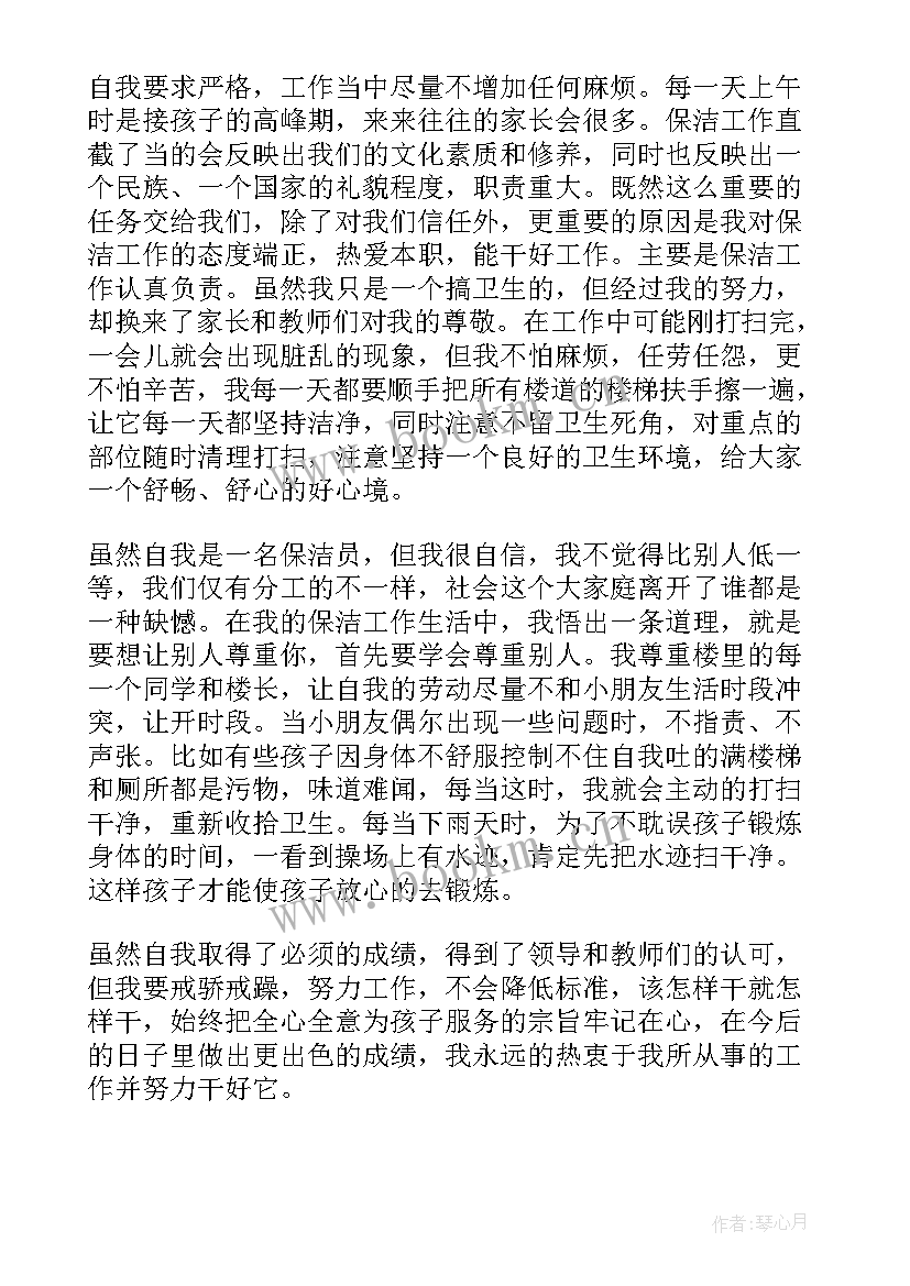 最新保洁员工半年总结 保洁员个人的工作计划(优质6篇)