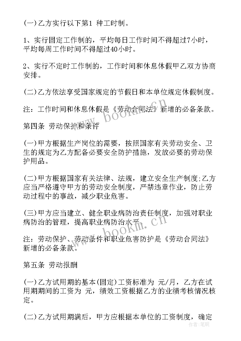 化妆品劳动合同(优秀7篇)