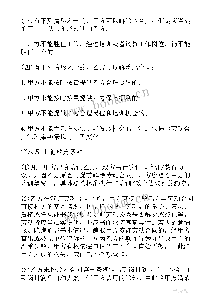 化妆品劳动合同(优秀7篇)