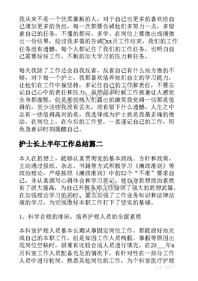 2023年护士长上半年工作总结(通用8篇)