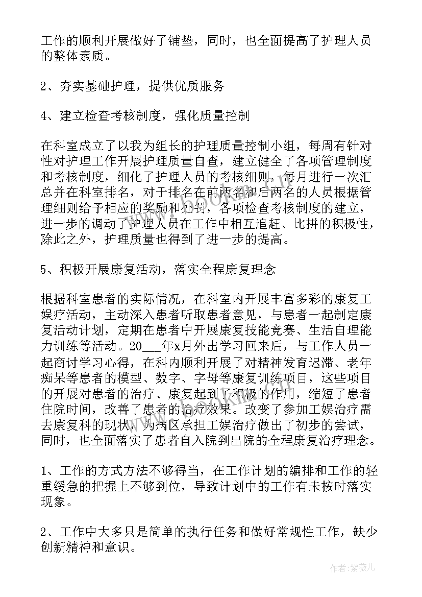 2023年护士长上半年工作总结(通用8篇)