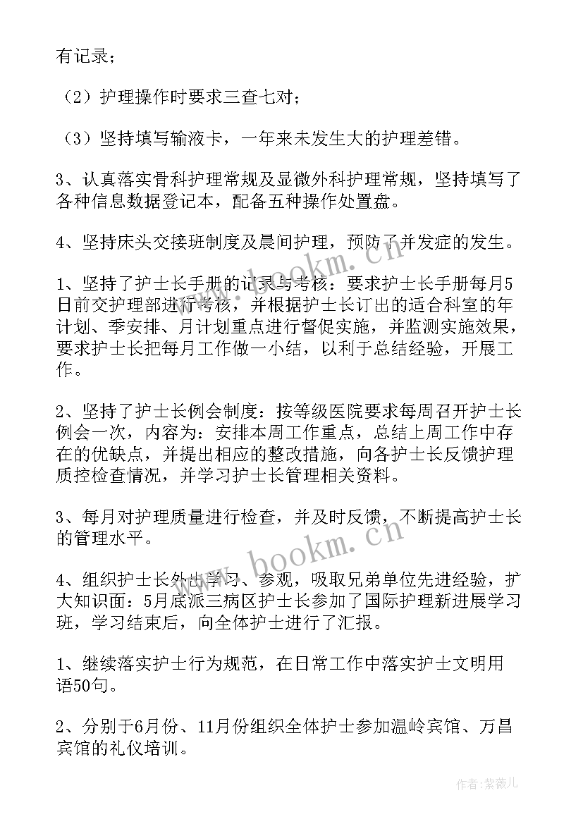 2023年护士长上半年工作总结(通用8篇)