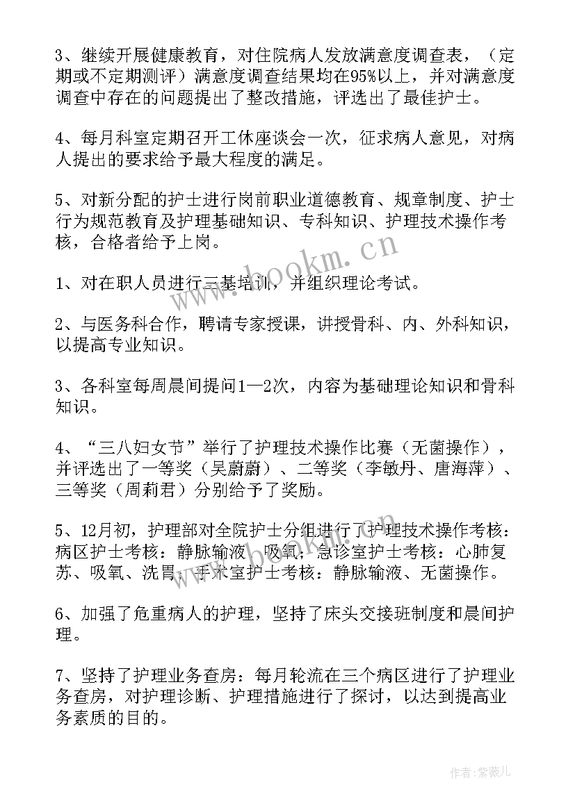 2023年护士长上半年工作总结(通用8篇)