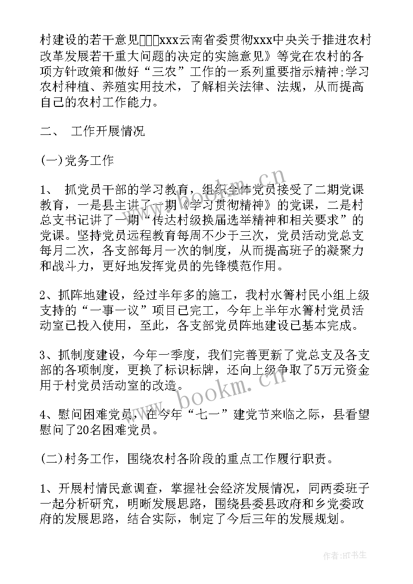 最新干部考核工作总结德才表现 干部考核工作总结(实用6篇)