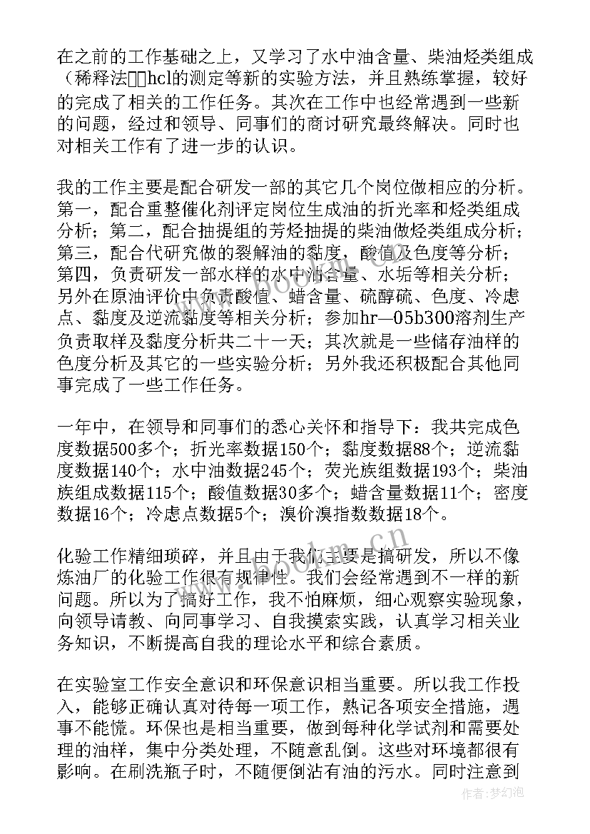 化验室工作总结和计划表 化验室工作总结(优质7篇)