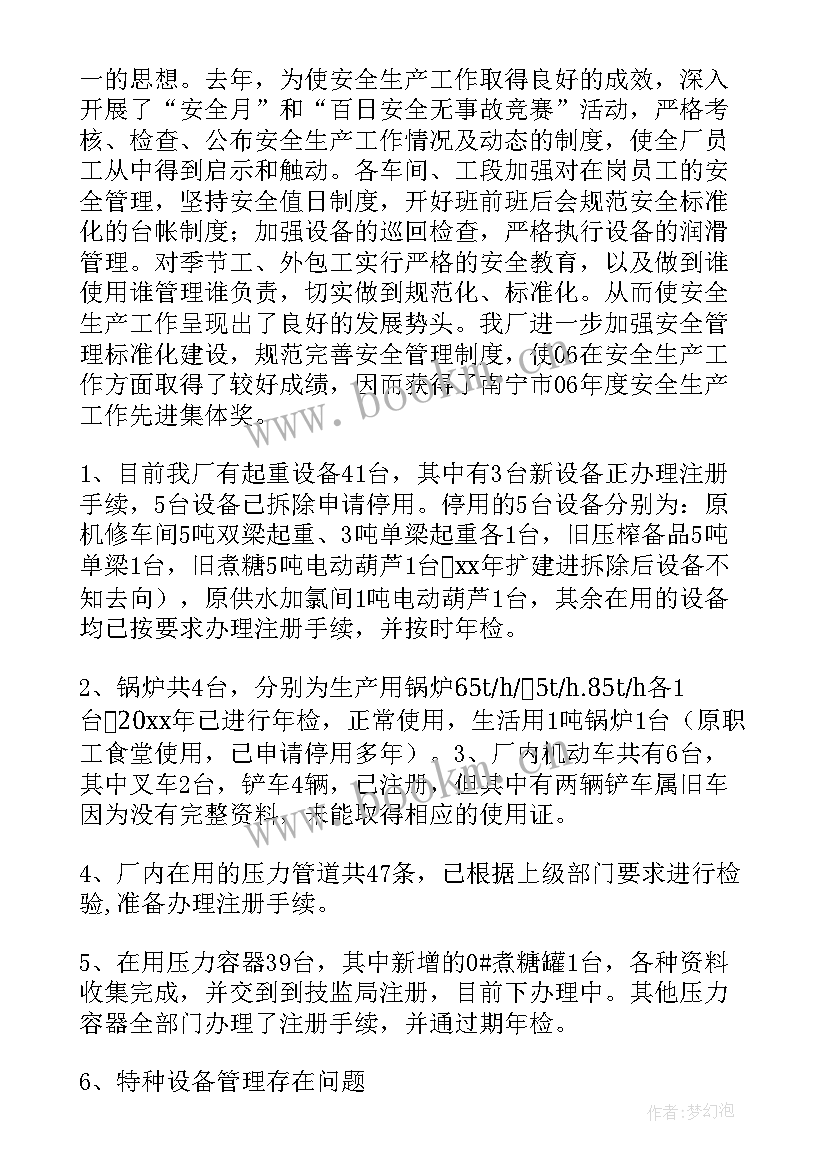 化验室工作总结和计划表 化验室工作总结(优质7篇)