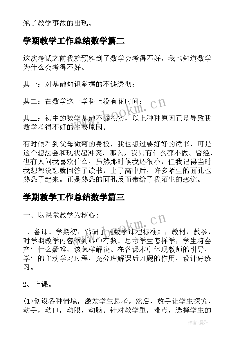 学期教学工作总结数学 高三数学教师学期工作总结(模板8篇)