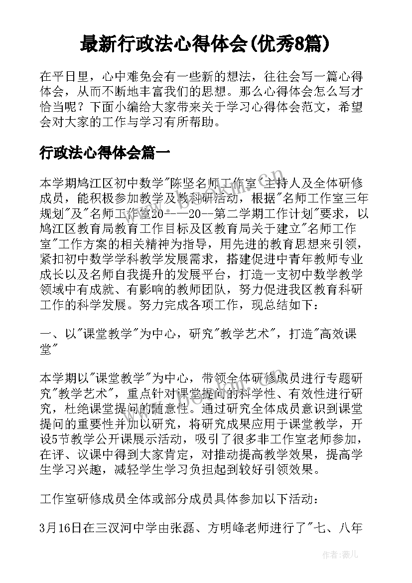 最新行政法心得体会(优秀8篇)