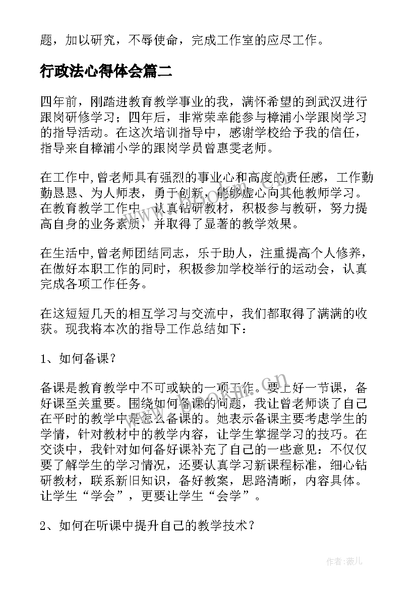 最新行政法心得体会(优秀8篇)