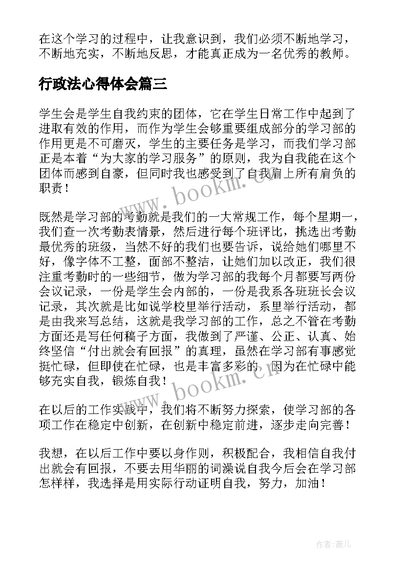 最新行政法心得体会(优秀8篇)