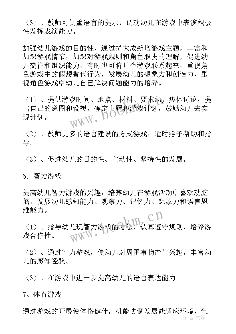 最新幼儿大班游戏总结 大班游戏计划(实用9篇)