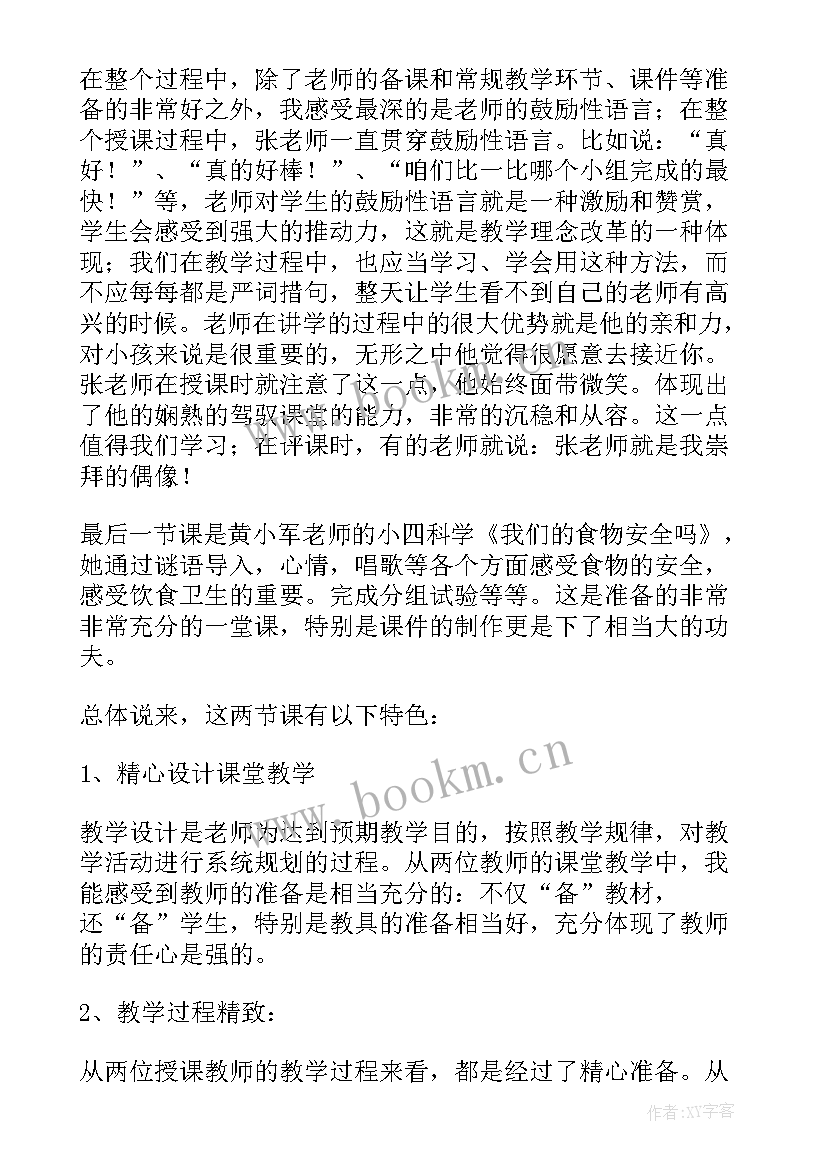 最新教师听课心得体会和感悟 听课心得体会(优质10篇)