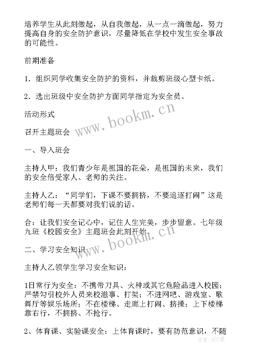 校园贷班会策划案 校园文明班会演讲稿(实用9篇)