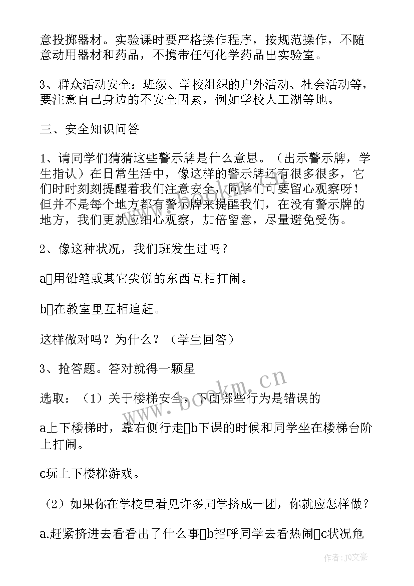 校园贷班会策划案 校园文明班会演讲稿(实用9篇)