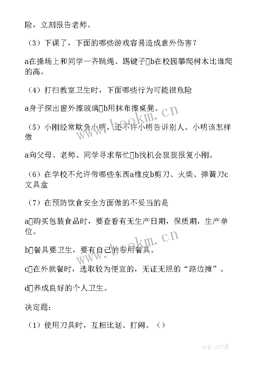 校园贷班会策划案 校园文明班会演讲稿(实用9篇)