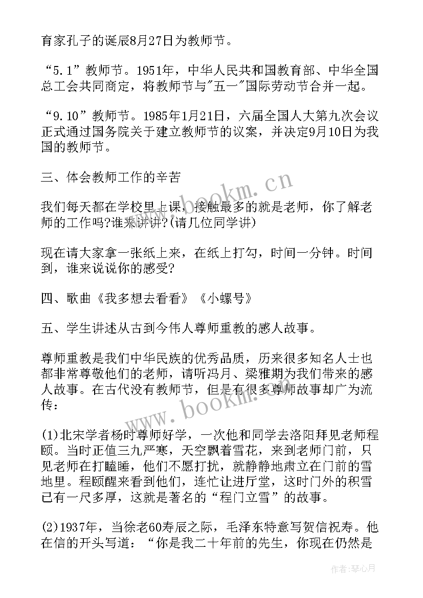 最新感恩教师教育班会记录 教师节感恩老师班会活动方案(优秀5篇)