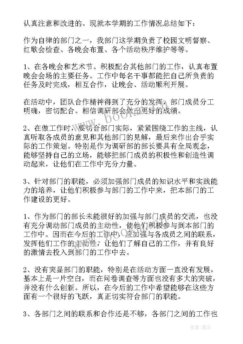 最新全面调研工作总结 调研部工作总结(大全6篇)