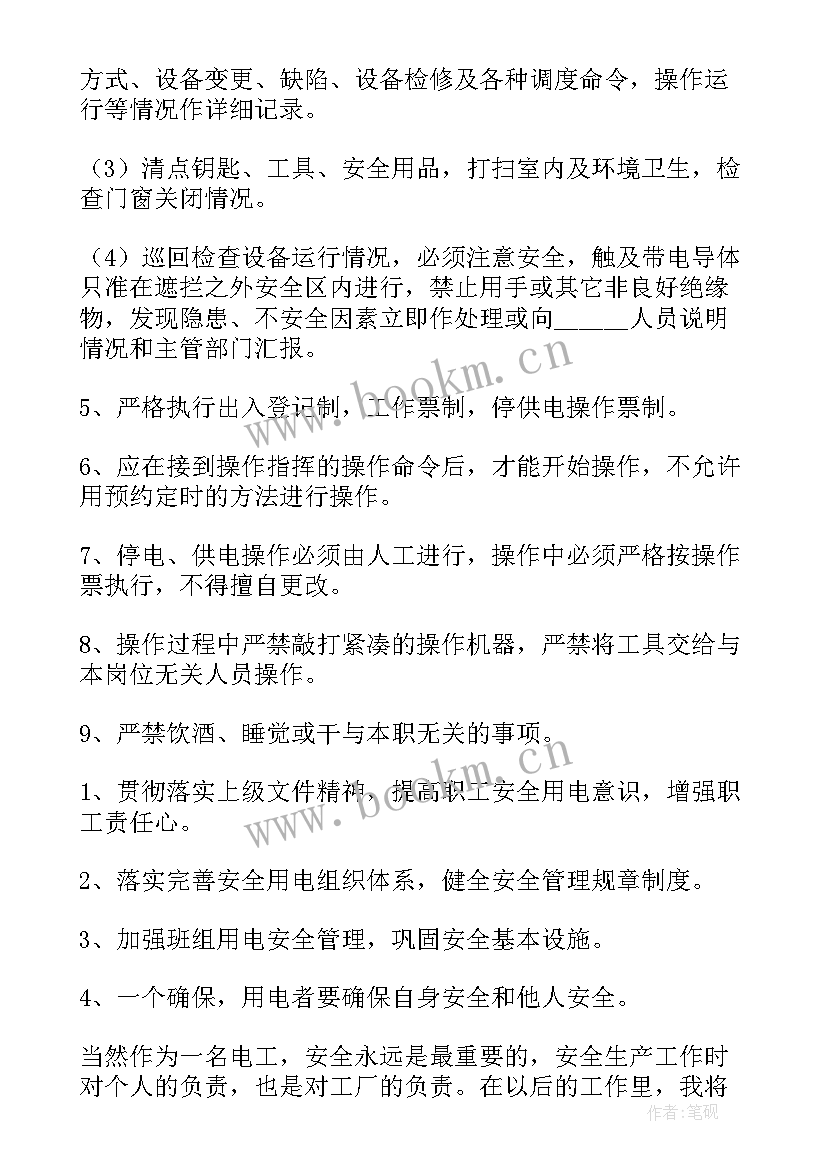 个人电工工作总结 电工个人工作总结(精选5篇)