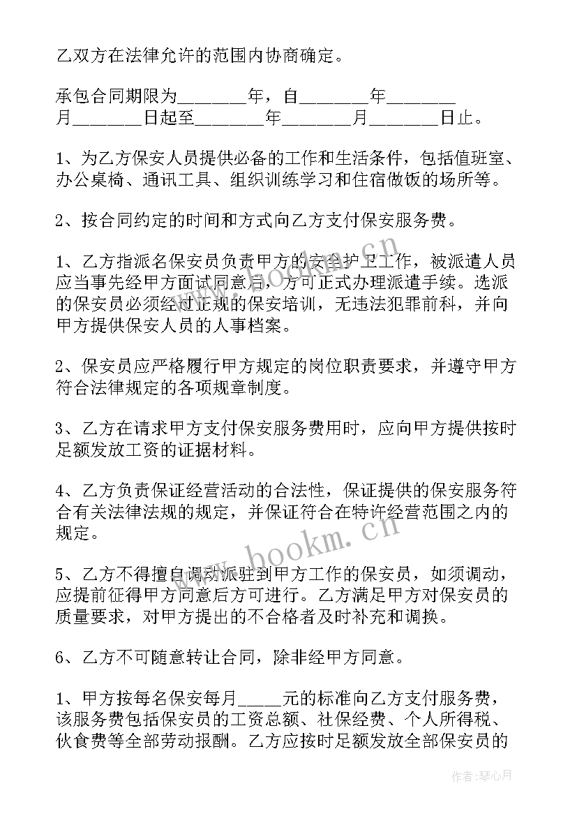 2023年美发店聘用合同 保安招聘合同(通用5篇)