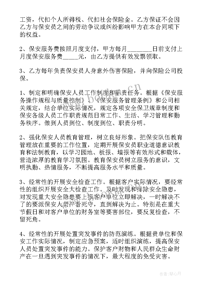 2023年美发店聘用合同 保安招聘合同(通用5篇)