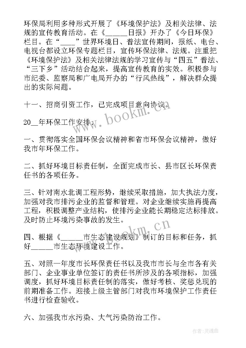 2023年环境检测员的工作总结(大全10篇)