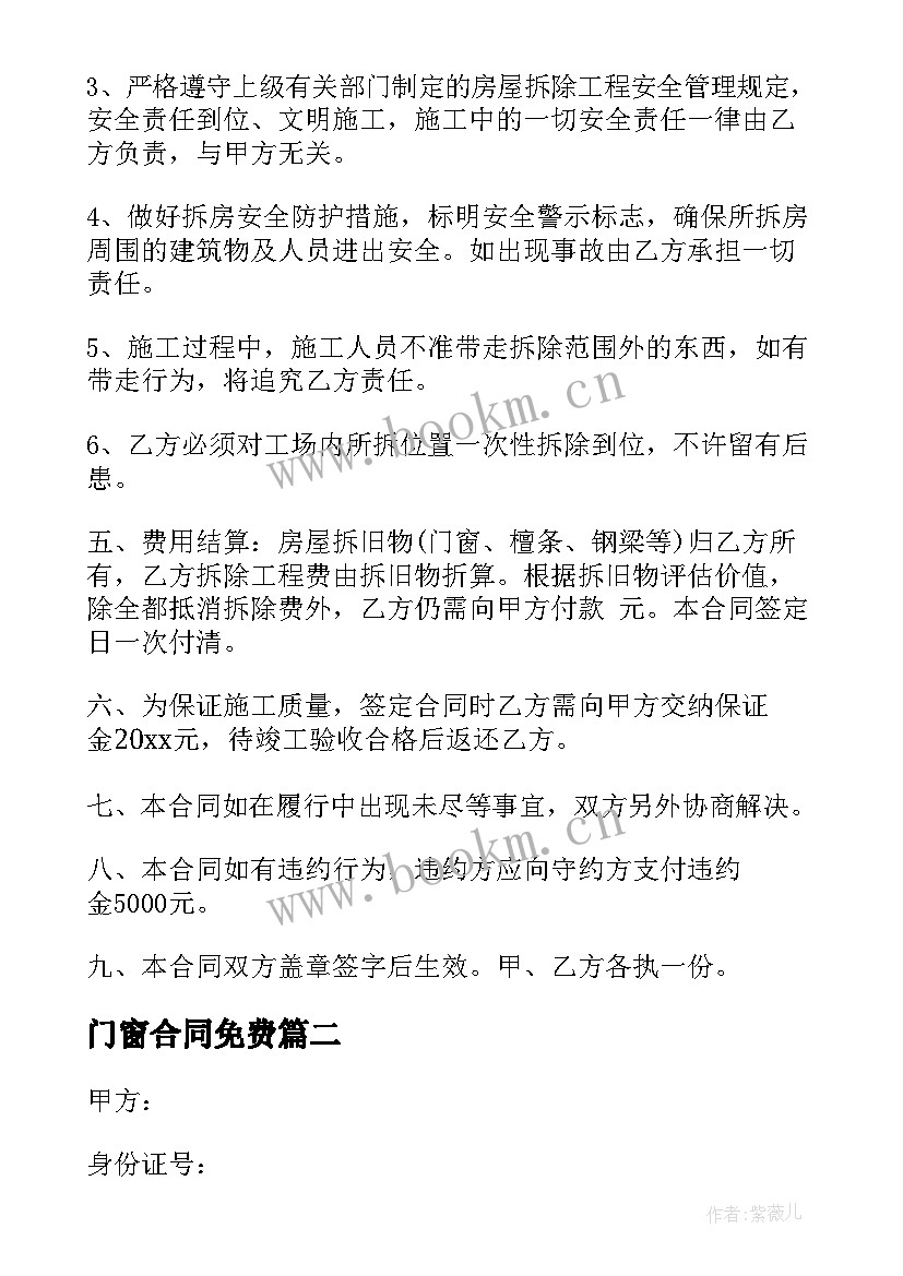 最新门窗合同免费(模板7篇)