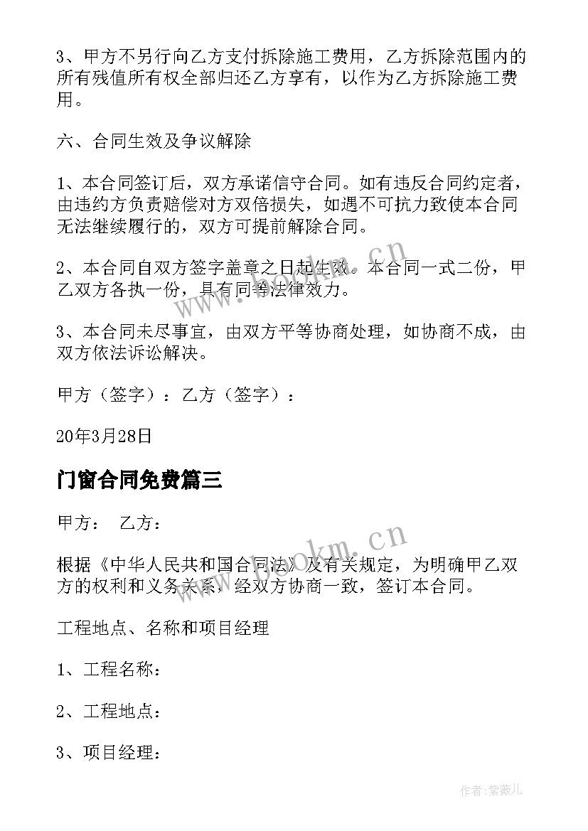 最新门窗合同免费(模板7篇)