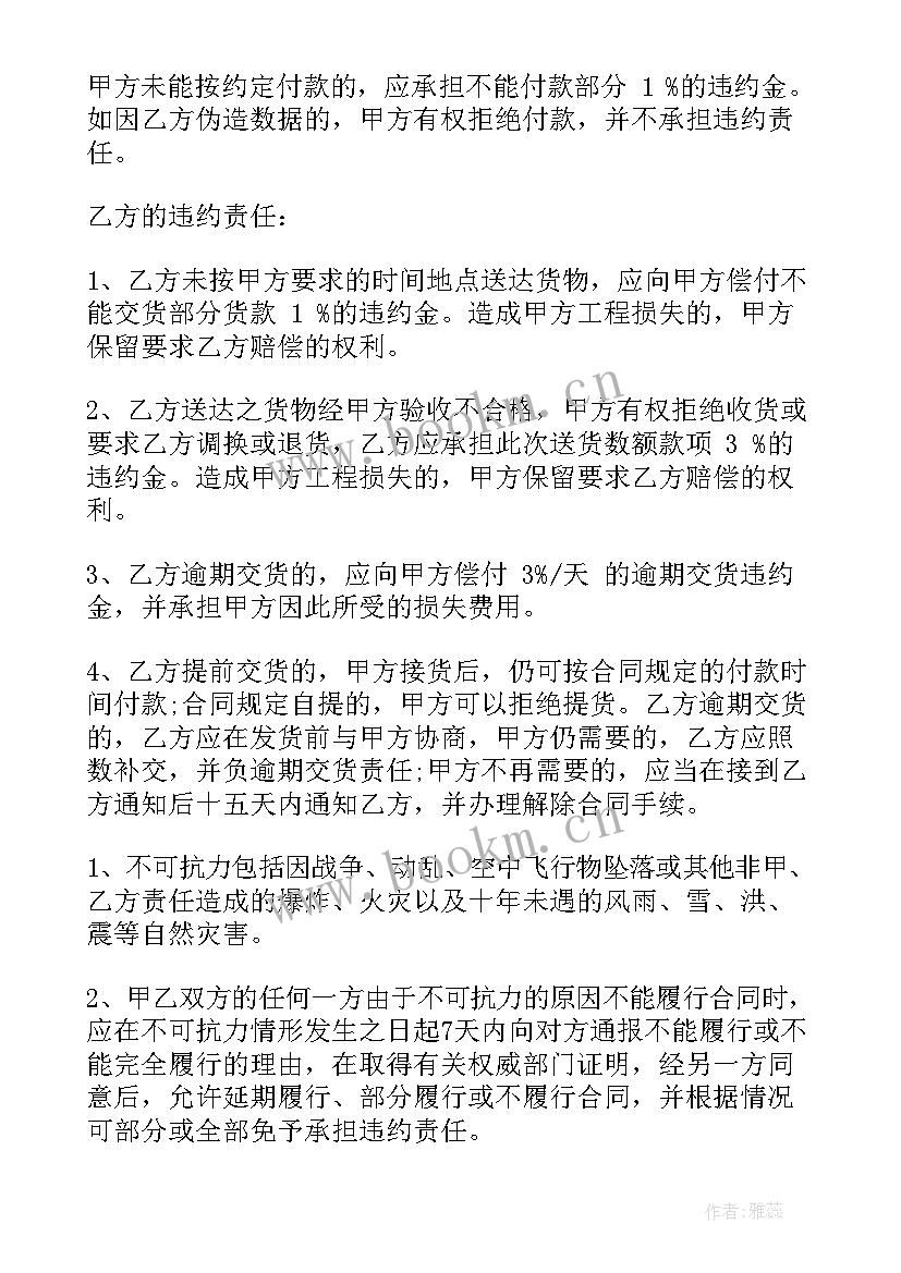 最新艺术漆涂料合同(汇总7篇)