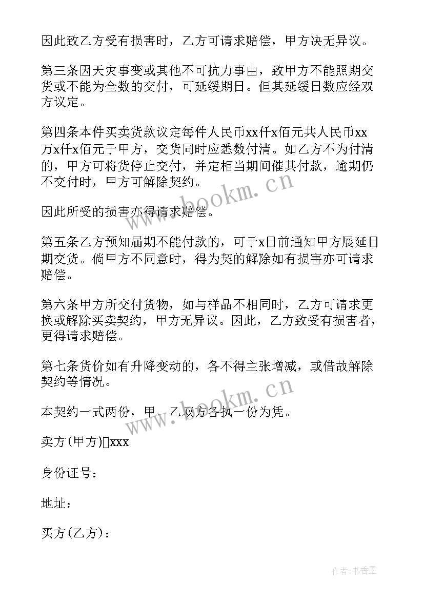 最新老房屋买卖合同(模板7篇)