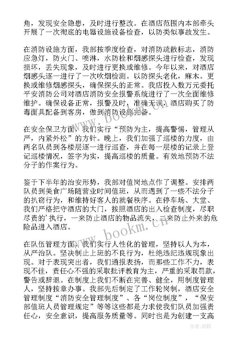 2023年保安年度工作总结(模板6篇)