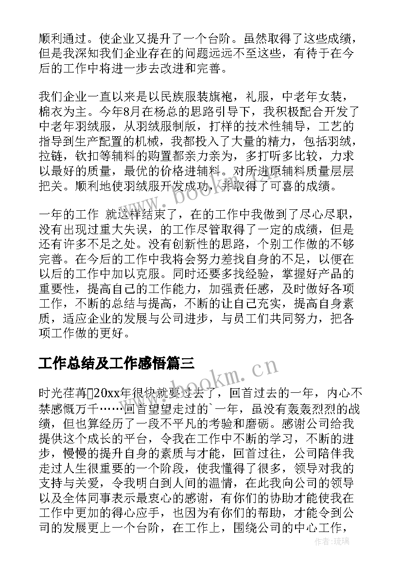 2023年工作总结及工作感悟(大全8篇)