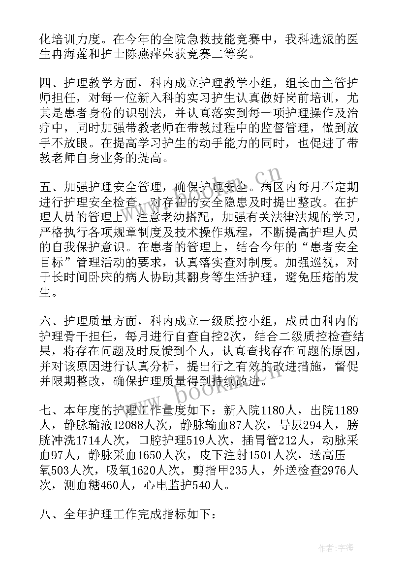 最新护理工作总结科室(优秀8篇)