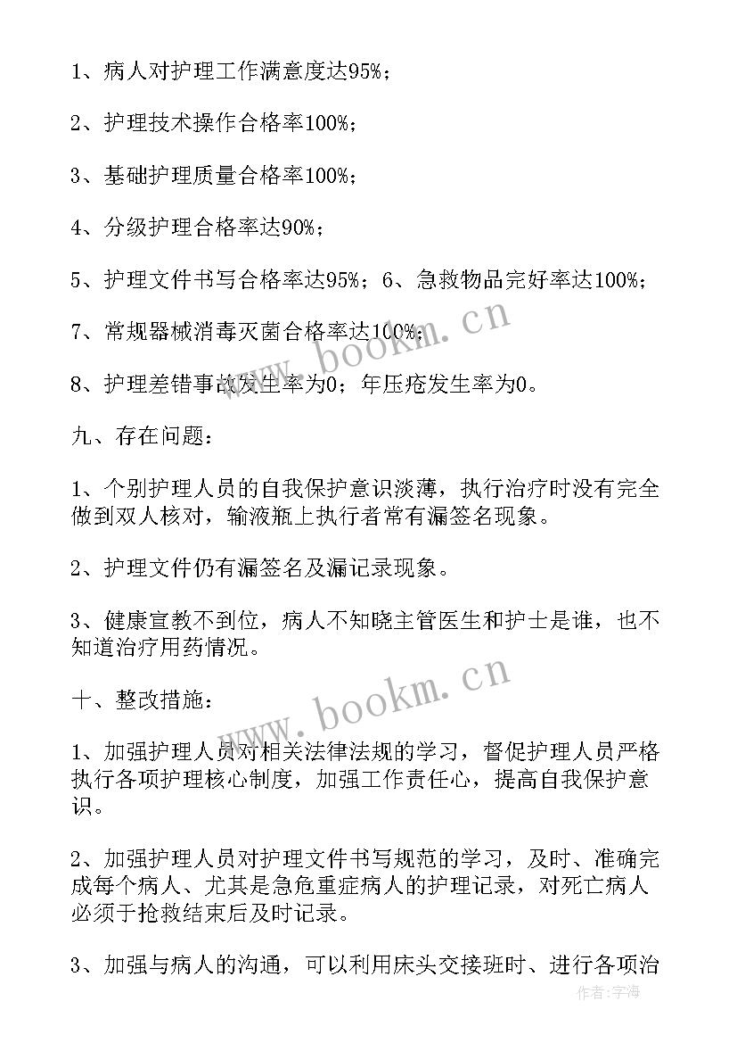 最新护理工作总结科室(优秀8篇)