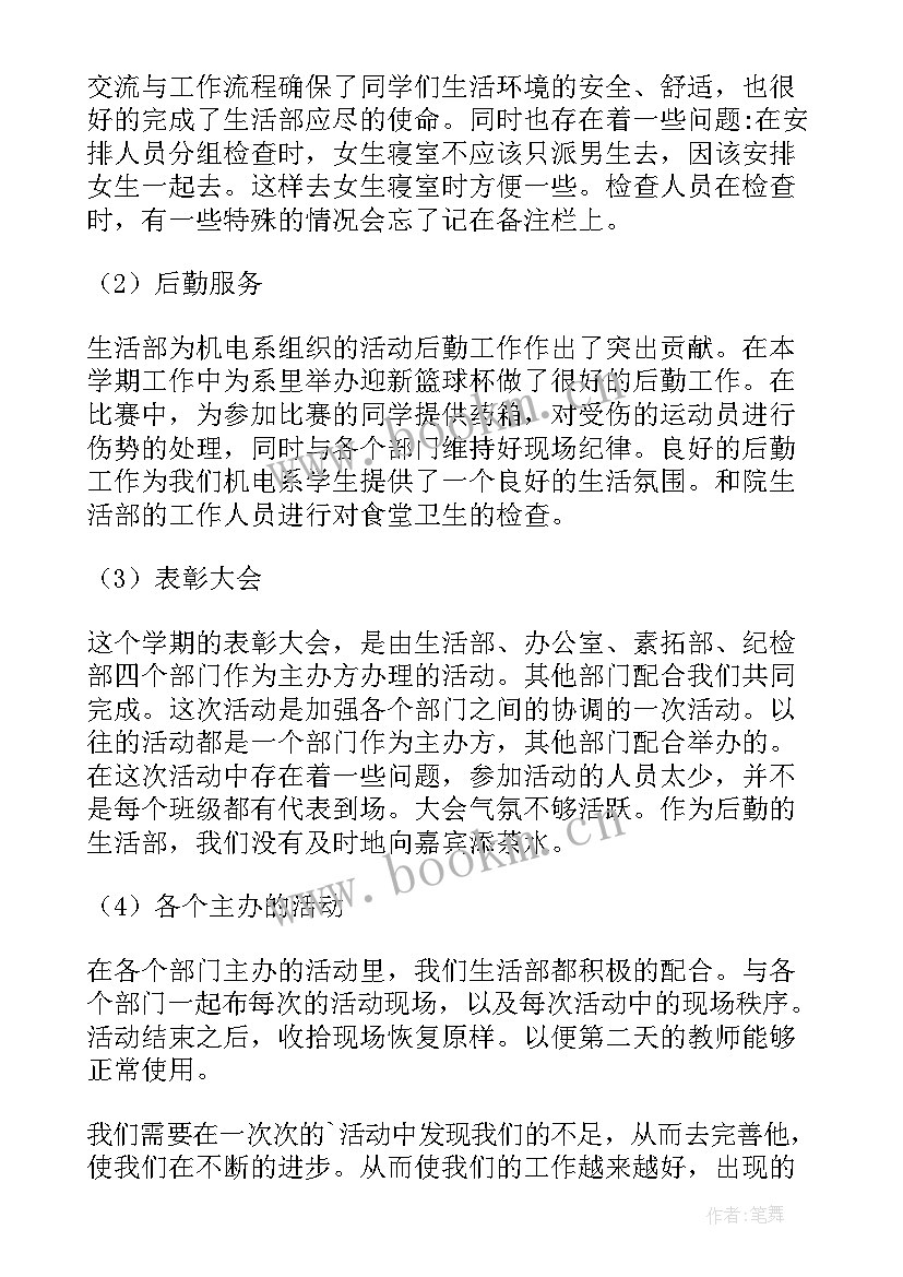 2023年学生会工作总结个人总结(通用5篇)