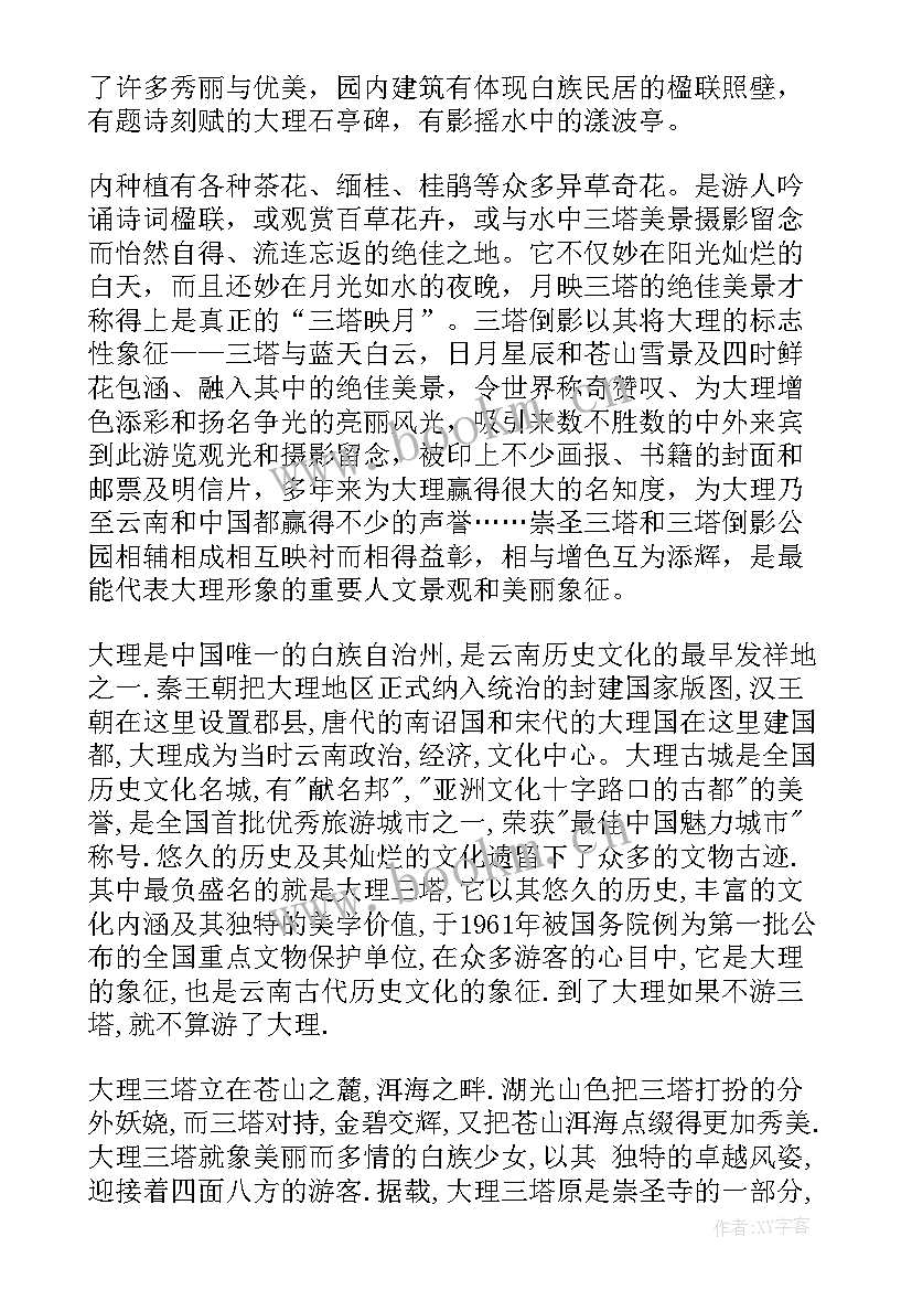 2023年崇圣寺三塔导游词创意开场白 云南崇圣寺三塔导游词(大全5篇)