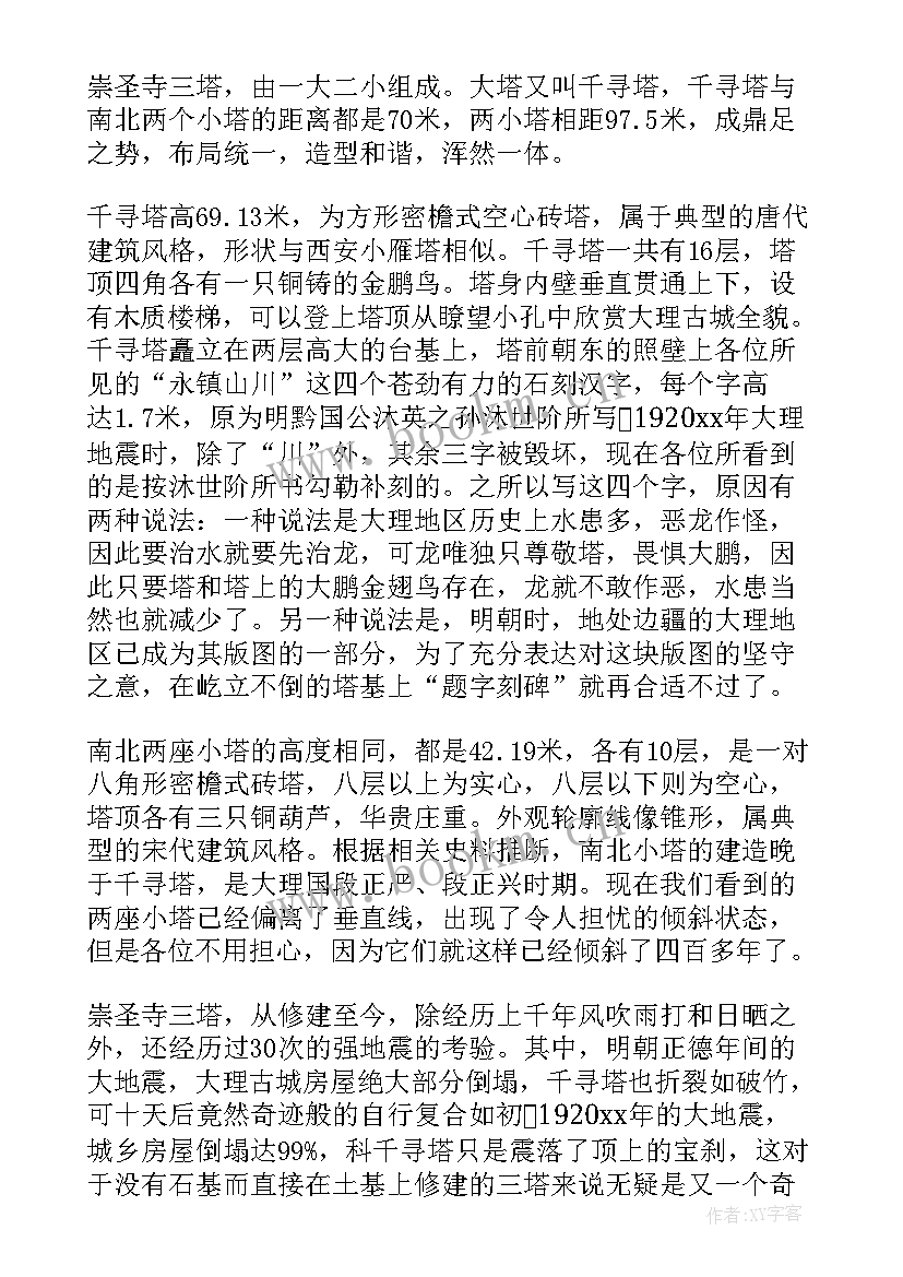 2023年崇圣寺三塔导游词创意开场白 云南崇圣寺三塔导游词(大全5篇)