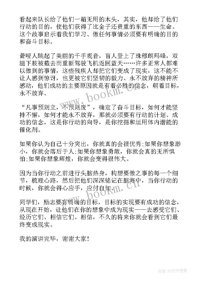 2023年梦想的励志视频分钟 三分钟励志演讲稿(优秀5篇)