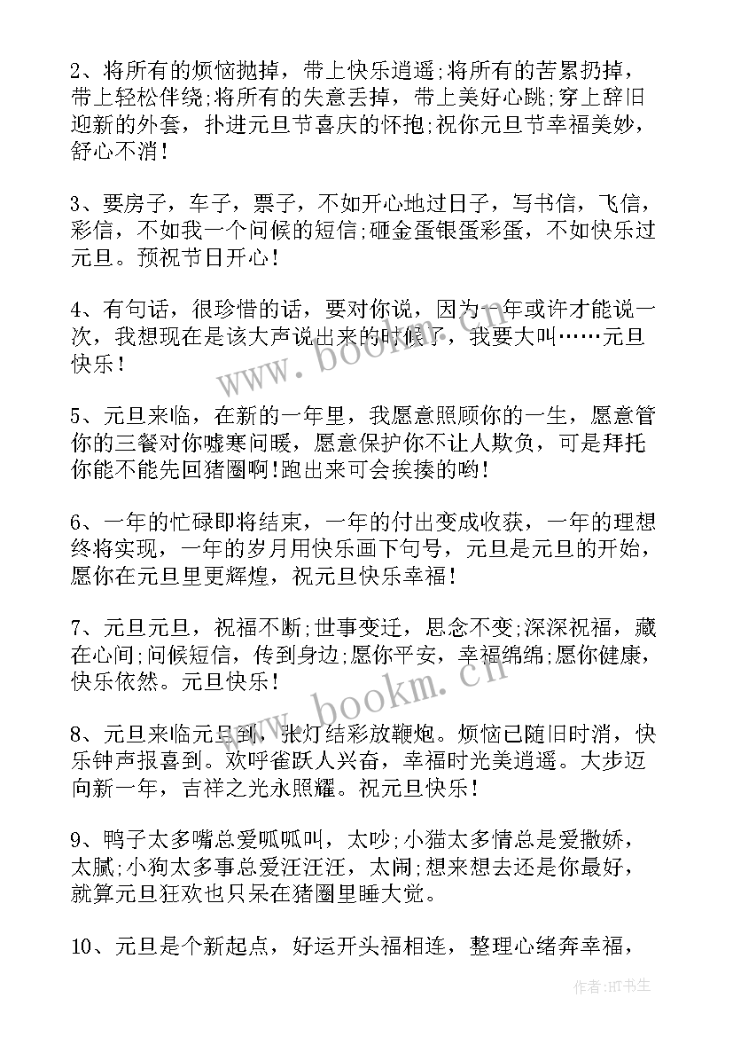 最新元旦祝福朋友圈宝贝 送朋友元旦祝福语(模板10篇)