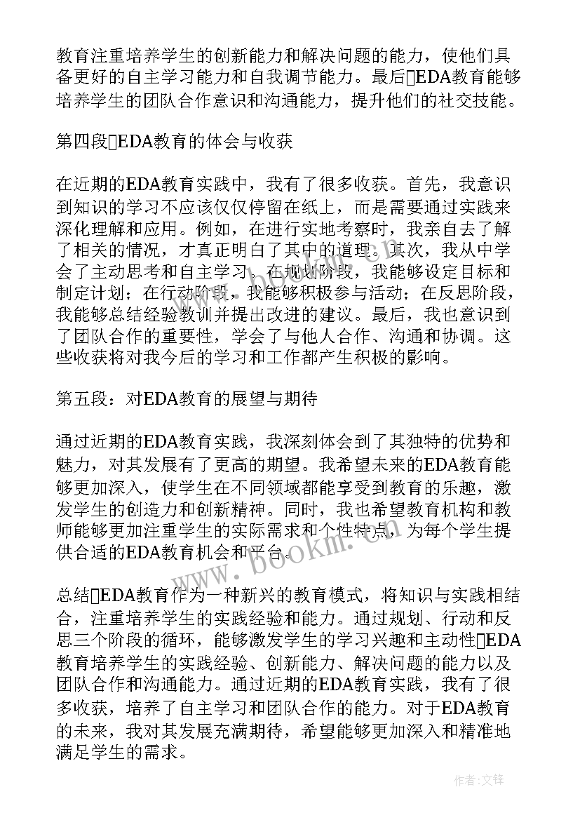 教育个人心得体会(通用9篇)