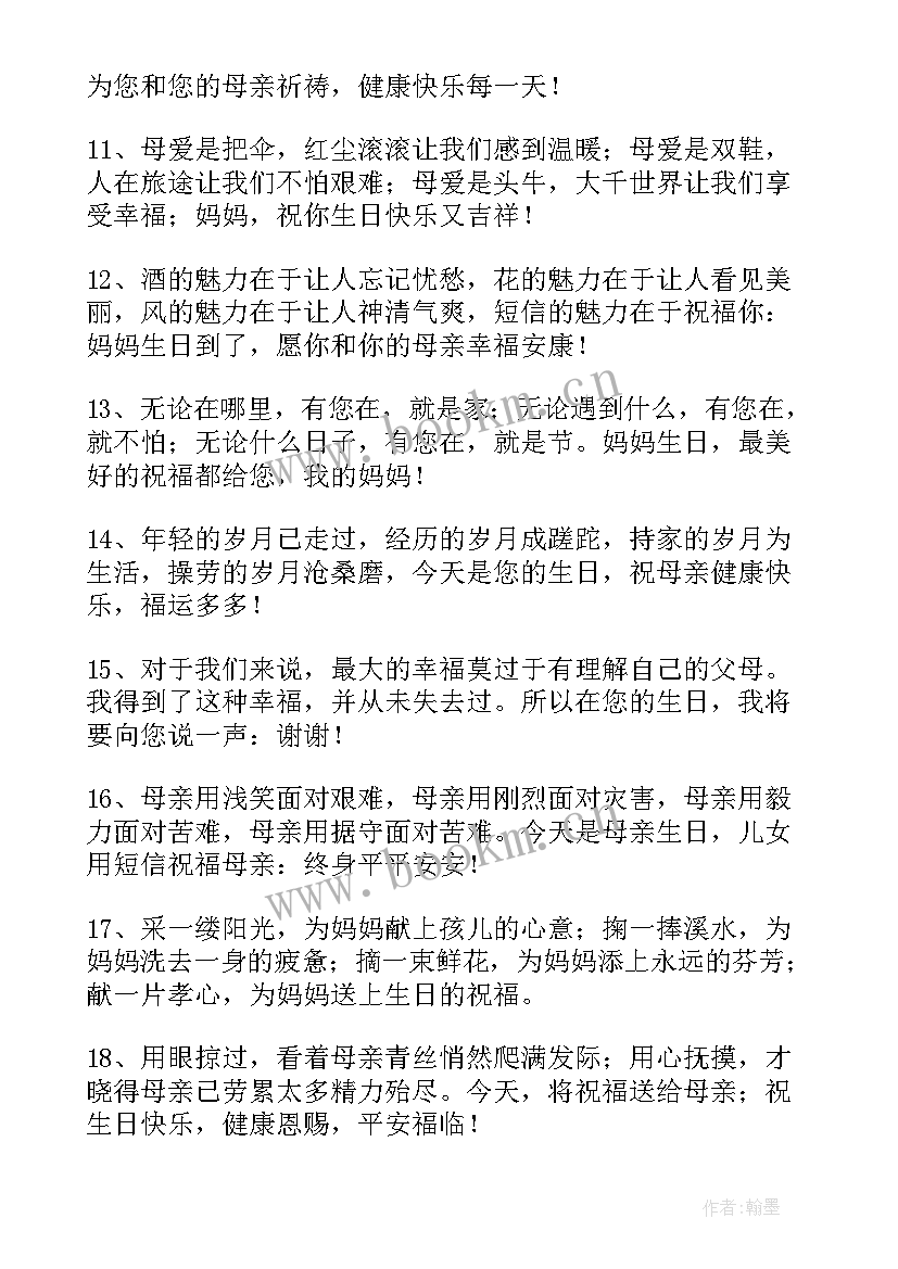 最新儿子给妈妈生日祝福语朋友圈 妈妈生日祝福语(优质6篇)