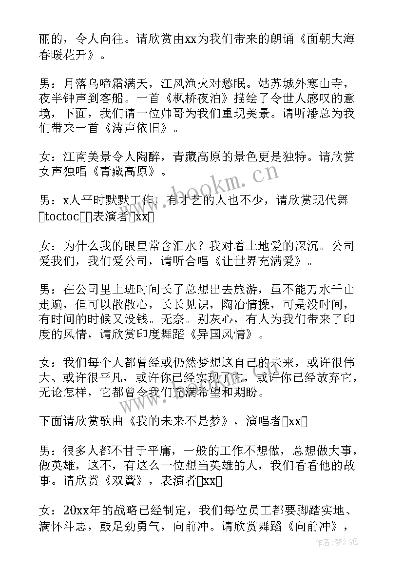 庆元旦的主持词 元旦文艺节目主持词(模板5篇)