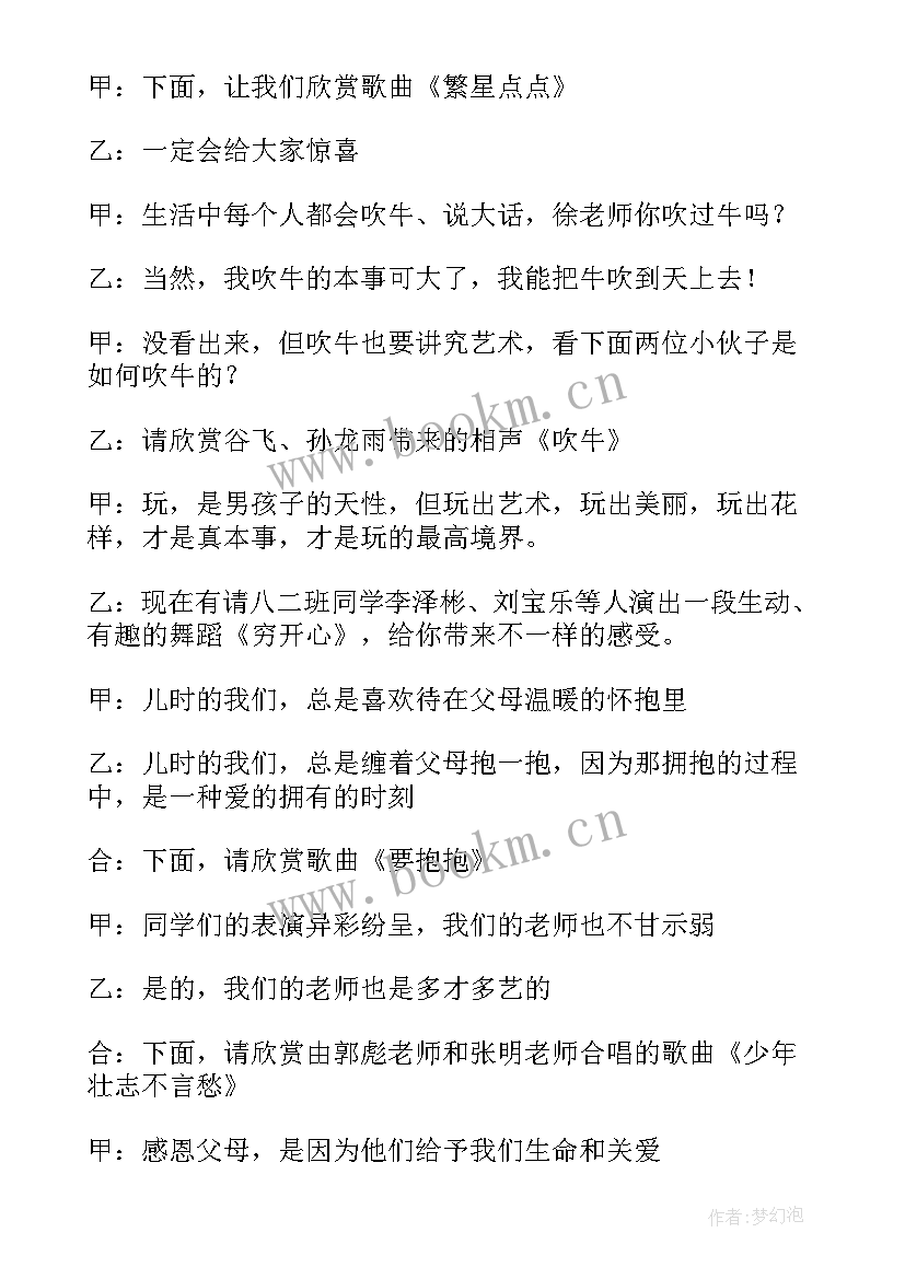 庆元旦的主持词 元旦文艺节目主持词(模板5篇)