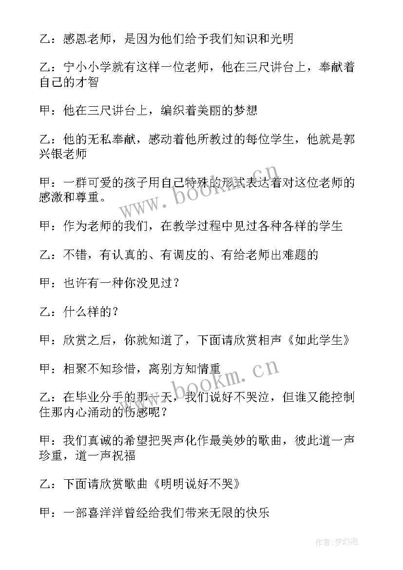 庆元旦的主持词 元旦文艺节目主持词(模板5篇)